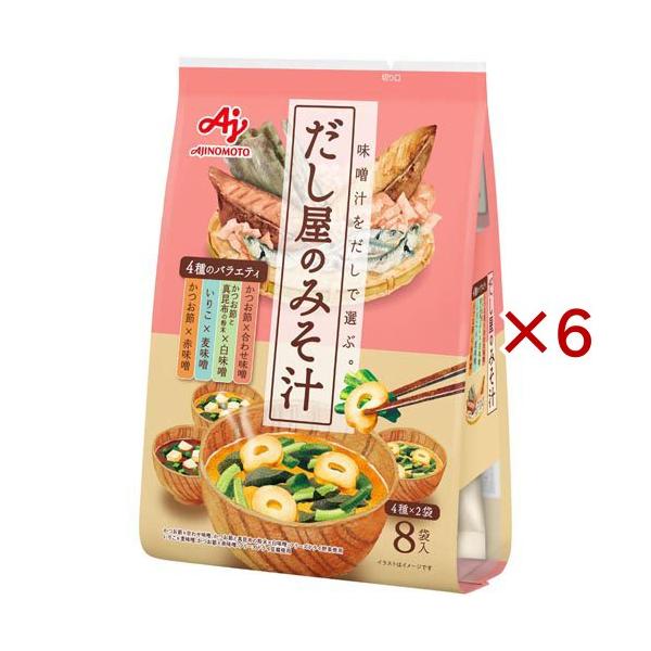 だし屋のみそ汁4種のバラエティセット ( 8袋入×6セット ) : 爽快