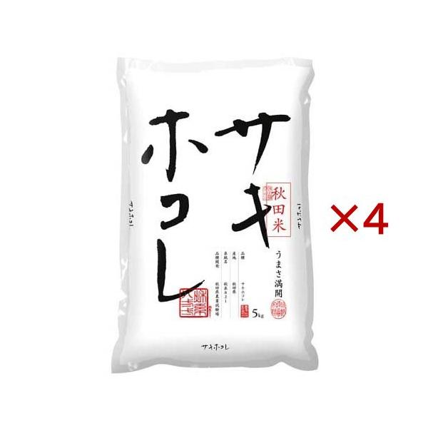 令和7年産 白米 秋田県産 サキホコレ ( 5kg×4セット )/ パールライス