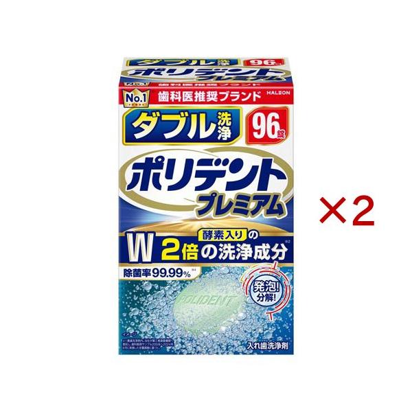 ポリデント プレミアム ダブル洗浄 ( 96錠入×2セット )/ : 爽快