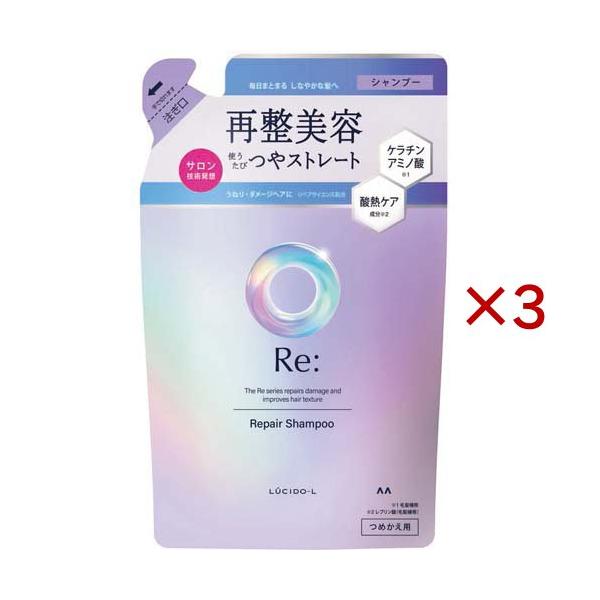 ルシードエル アールイー リペアシャンプー つめかえ用 ( 300ml×3