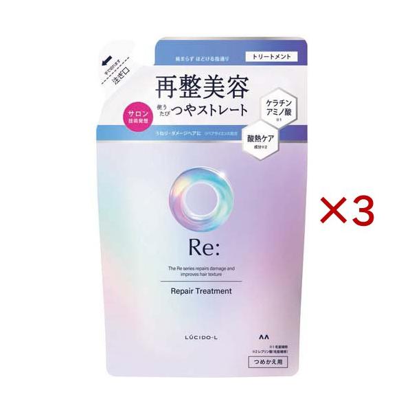 ルシードエル アールイー リペアトリートメント つめかえ用 ( 300g×3