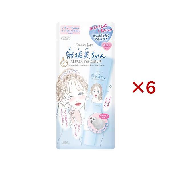 クリアターン ごめんね素肌 無垢美ちゃんアイセラム ( 20ml×6セット