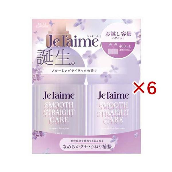 Jelaime Smooth Straight Care お試しセット ジュレーム レイヤード ストレートケア お試しペアセット ( 6セット