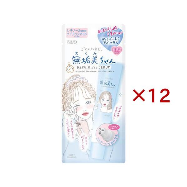 クリアターン ごめんね素肌 無垢美ちゃんアイセラム ( 20ml×12セット