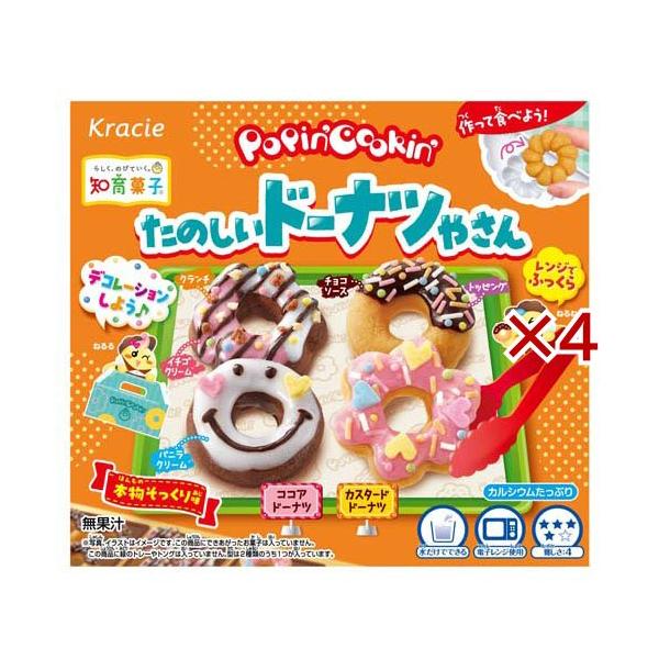 ポッピンクッキン たのしいドーナツやさん ( 25g×4セット )/ クラシエ