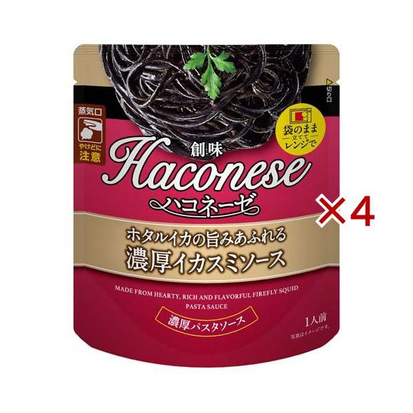 ハコネーゼ ホタルイカの旨みあふれる濃厚イカスミソース ( 105g×4