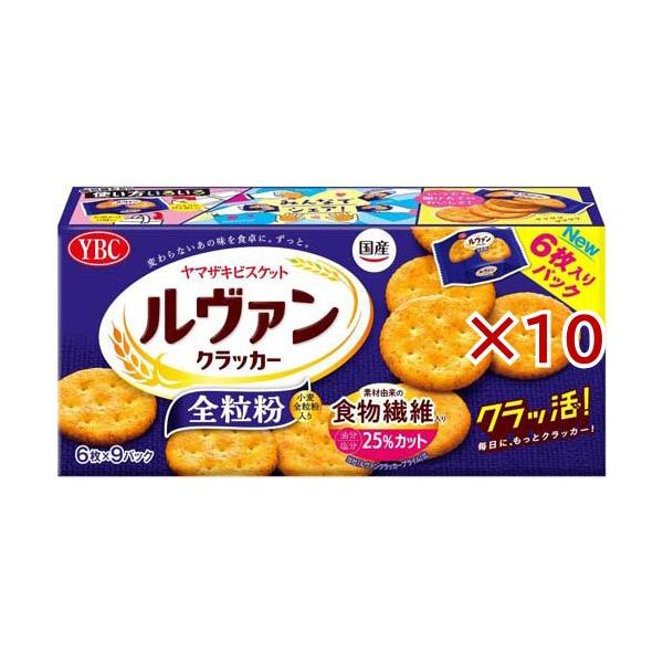 ルヴァン クラッカー全粒粉 ( 9パック入×10セット(1パック6枚) )