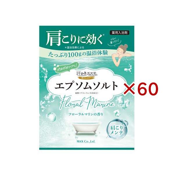 汗かきエステ気分 スペシャリテ エプソムソルト フローラルマリン