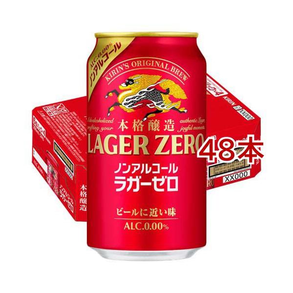 キリン 本格醸造ノンアルコール ラガーゼロ ( 24本入×2セット(1本350ml