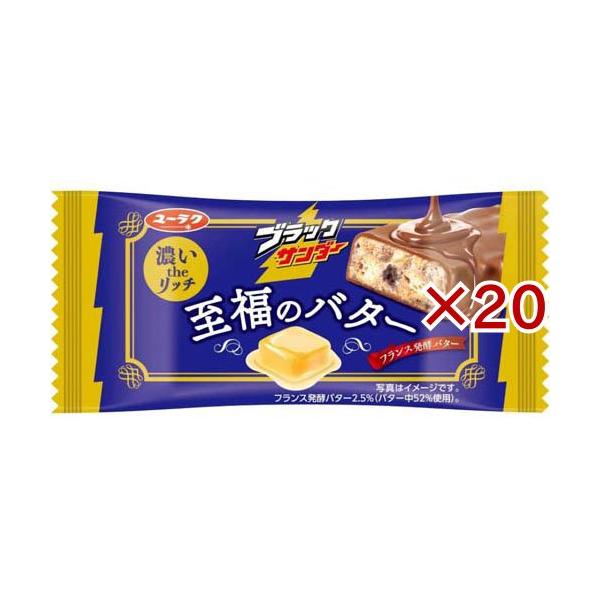 今週の大特価❗️ブラックサンダー幸福のバター、ブラックサンダーまとめ売り！ ブラックサンダー 至福のバター ( 20セット ) : 爽快ドラッグ - 通販