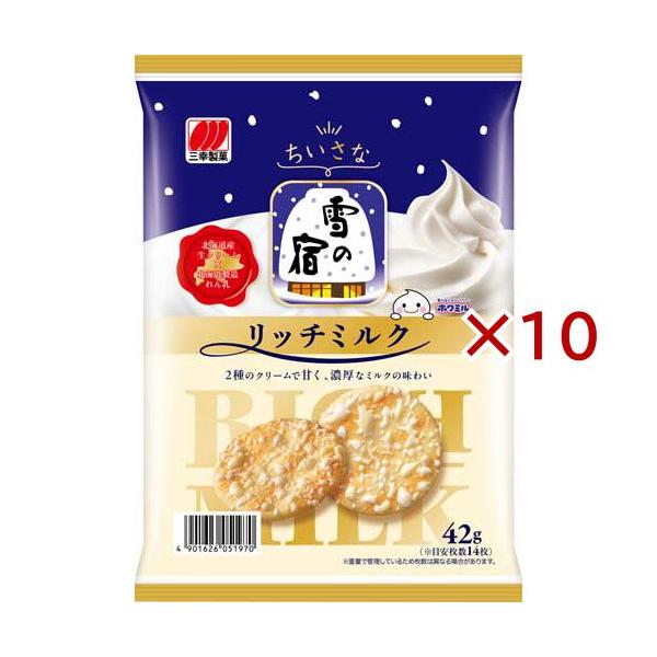 三幸製菓 ちいさな雪の宿 リッチミルク ( 42g×10セット ) : 爽快