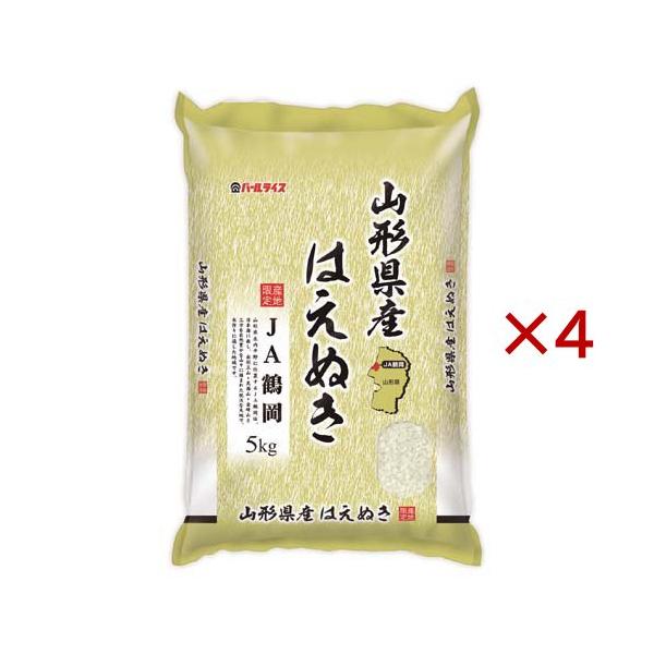 令和7年産 白米 山形県産はえぬきJA鶴岡 ( 5kg×4セット )/ パールライス