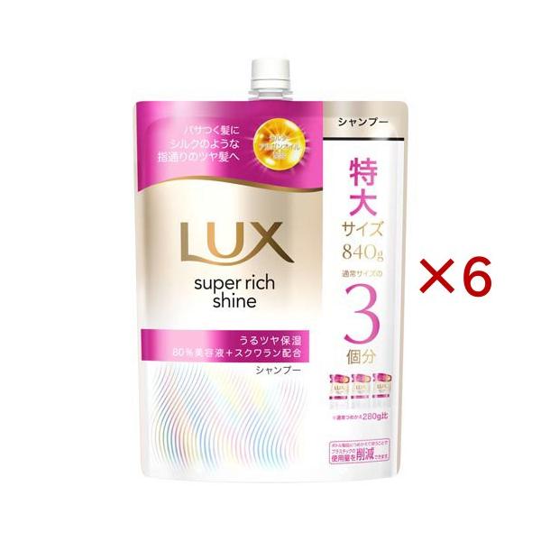 LUX(ラックス)スーパーリッチシャイン モイスチャー シャンプー
