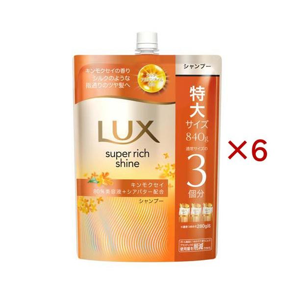 ラックス スーパーリッチシャイン キンモクセイ シャンプー 詰め替え