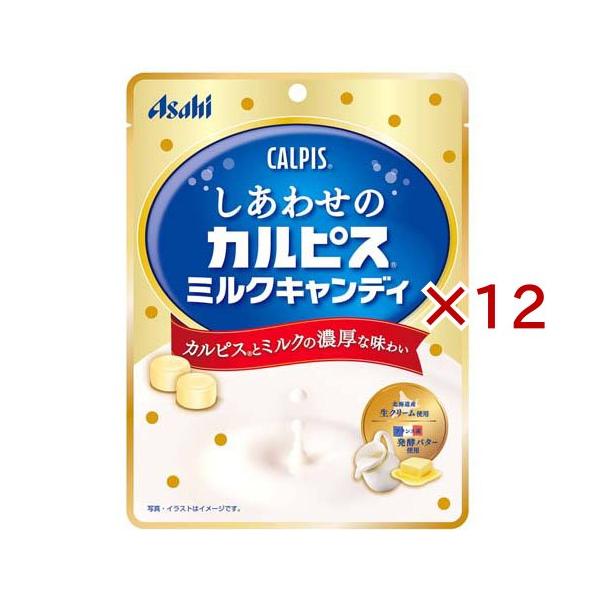 しあわせのカルピス ミルクキャンディ ( 70g×12セット ) : 爽快