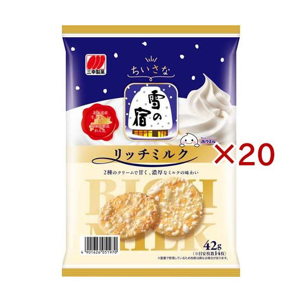 三幸製菓 ちいさな雪の宿 リッチミルク ( 42g×20セット ) : 爽快