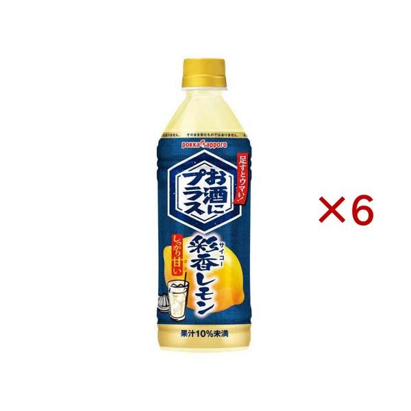 お酒にプラス彩香レモン ( 500ml×6セット ) : 爽快ドラッグ - 通販