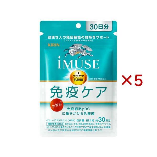 キリン iMUSE 免疫ケアサプリメント 30日分/機能性表示食品/ブランド：イミューズ(iMUSE)/( 機能性表示食品 プラズマ乳酸菌 乳酸菌 サプリ 免疫 )/【発売元、製造元、輸入元又は販売元】キリンホールディングス/・単品JAN：...