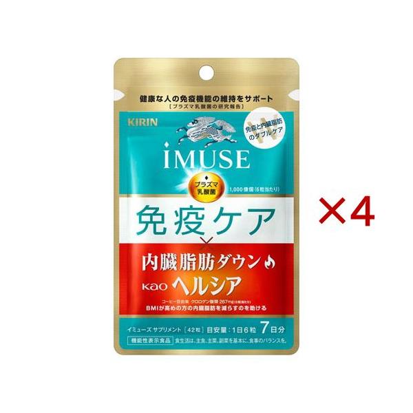 キリン iMUSE 免疫ケア・ヘルシア内臓脂肪ダウン 7日分/機能性表示食品/ブランド：イミューズ(iMUSE)/( 機能性表示食品 プラズマ乳酸菌 乳酸菌 サプリ 免疫 )/【発売元、製造元、輸入元又は販売元】キリンホールディングス/・単...