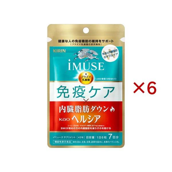キリン iMUSE 免疫ケア・ヘルシア内臓脂肪ダウン 7日分/機能性表示食品/ブランド：イミューズ(iMUSE)/( 機能性表示食品 プラズマ乳酸菌 乳酸菌 サプリ 免疫 )/【発売元、製造元、輸入元又は販売元】キリンホールディングス/・単...