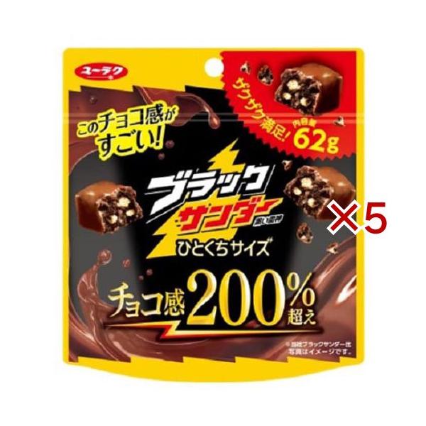 ブラックサンダーひとくちサイズパウチ ( 62g×5セット ) : 爽快