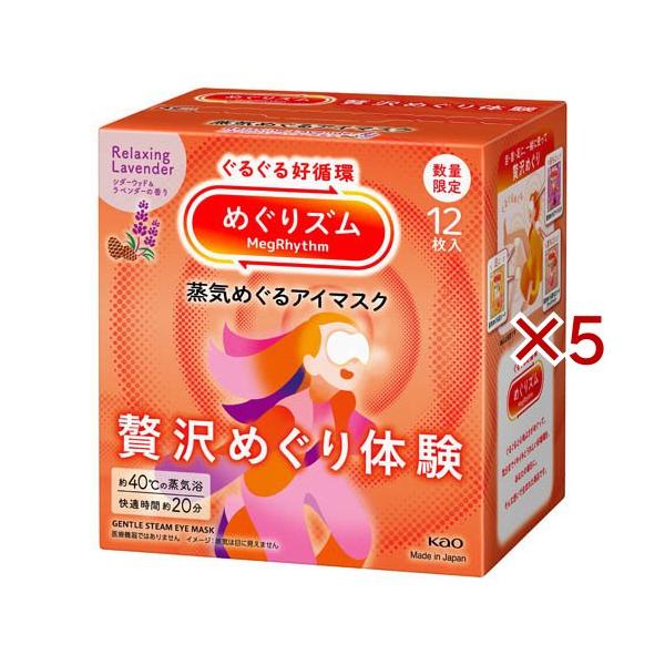 めぐりズム 蒸気めぐるアイマスク 贅沢めぐり体験 シダーウッド