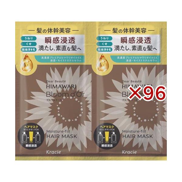 ディアボーテ ブルームドール ヘアマスク トライアルセット(2個入×96セット(1個10g))[ダメージヘアトリートメント] ディアボーテ ブルームドール ヘアマスク トライアルセット ( 2個入×96
