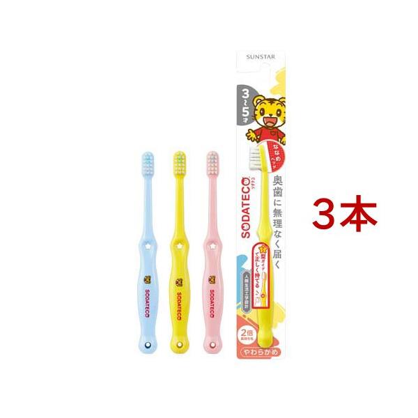 ソダテコ こどもハブラシ 3-5才用 ( 3セット )/ SODATECO(ソダテコ