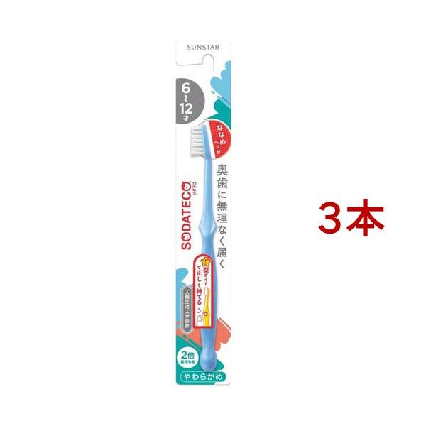 ソダテコ こどもハブラシ 6-12才用 ( 3セット )/ SODATECO(ソダテコ