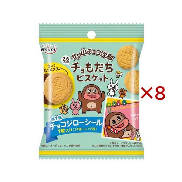 サク山チョコ次郎チョもだちビスケット ( 35g×8セット ) : 爽快