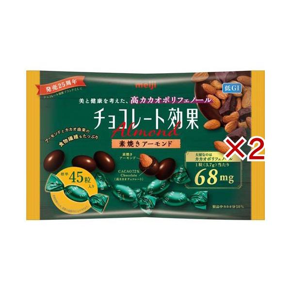 チョコレート効果カカオ72％アーモンド大袋 ( 45粒入×2セット