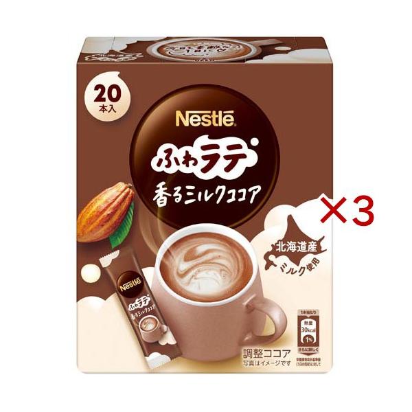 ネスレ ふわラテ 香るミルクココア ( 20本入×3セット(1本6.6g