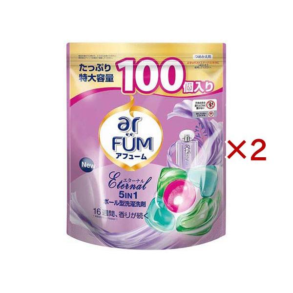 柔軟剤入り洗濯洗剤 アフューム エターナル 詰替(100粒入り) ×2袋 アフューム エターナル ボール型洗濯洗剤 ラベンダー＆アロマ 詰替
