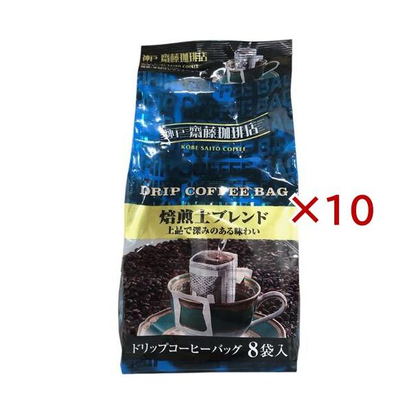 ドリップ焙煎士ブレンド ( 8袋入×10セット(1袋7g) )/ 神戸齋藤珈琲店