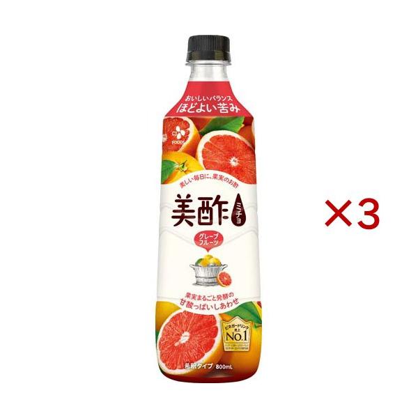 美酢グレープフルーツ ( 800ml×3セット )/ 美酢(ミチョ) : 爽快