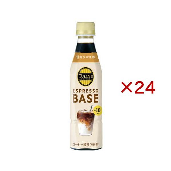 TULLY'S エスプレッソ ベース 甘さ控えめ 4本 タリーズコーヒー エスプレッソベース コーヒー 甘さひかえめ 微糖
