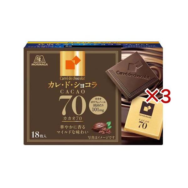 カレ・ド・ショコラ カカオ70 ( 18枚入×3セット ) : 爽快ドラッグ