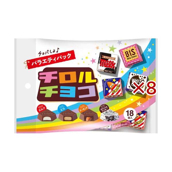 チロルチョコ バラエティパック ( 18個入×8セット ) : 爽快ドラッグ
