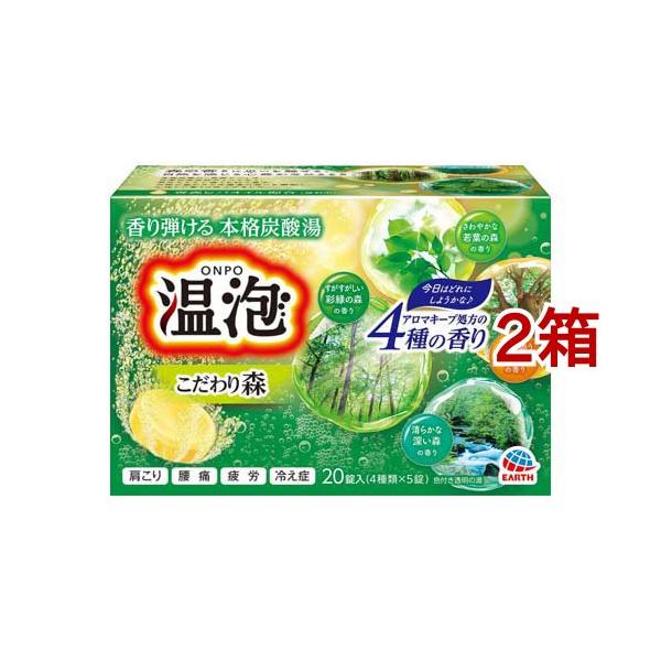 温泡 入浴剤 炭酸 こだわり森 20錠入 詰め合わせ アソート 疲労回復 個