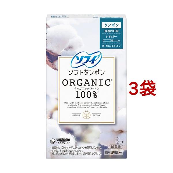 ソフィソフトタンポンオーガニック100％ R 生理用品 タンポン/生理用品/ブランド：ソフィ　タンポン/( 生理用品 )/【発売元、製造元、輸入元又は販売元】ユニ・チャーム/・単品JAN：4903111301997/【ソフィソフトタンポンオ...