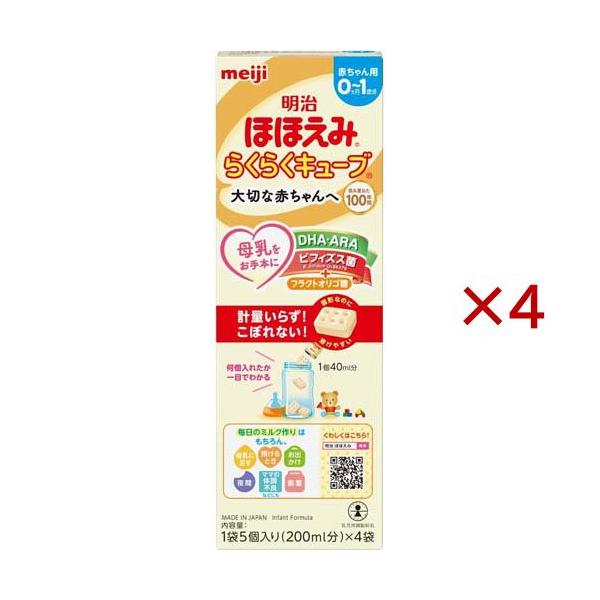 明治ほほえみ らくらくキューブ ( 4袋入×4セット(1袋27g) )/ : 爽快