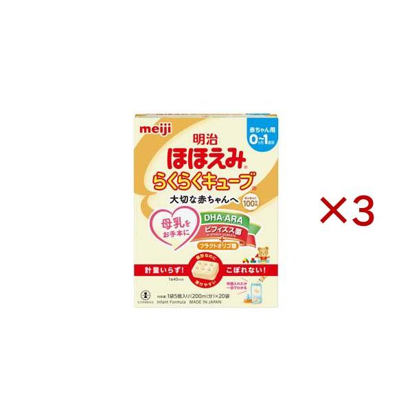 明治ほほえみ らくらくキューブ ( 20袋入×3セット(1袋27g) )/ : 爽快