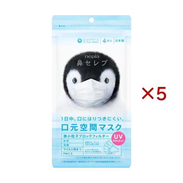 ネピア 鼻セレブ 口元空間マスク ふつうサイズ ( 4枚入×5セット