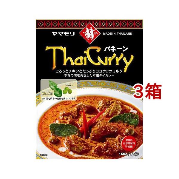 他サイト： タイカレー パネーン ( 160g*3箱セット )/ ヤマモリ ( 本格 レトルトカレー レトルト食品 本格 本場 )の商品画像