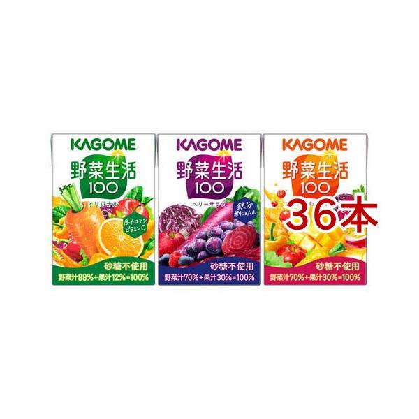 KAGOME　野菜生活100 3種類　96本 カゴメ 野菜生活100 3種アソート ( 100ml×36本セット )/ 紙 飲み比べ