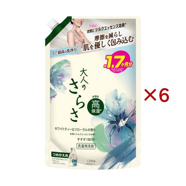 大人のさらさ 洗濯洗剤 ホワイトティー＆フローラル 詰替 ( 1260g×6