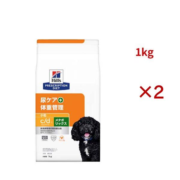 c/d マルチケア + メタボリックス 小粒 チキン味 尿ケア + 体重管理 犬用 特別療法食 ( 1kg×2セット )/ ヒルズ プリスクリプション・ダイエット