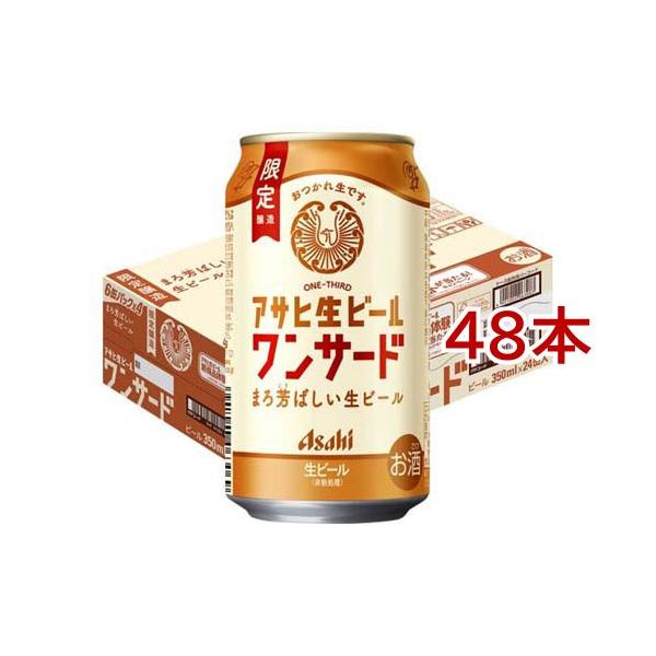 アサヒ　生ビール　ワンサード　350ml 500ml アサヒ 生ビール ワンサード 缶 ( 24本入×2セット(1本350ml) ) : 爽快