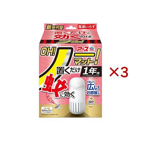 アース OH！ ノーマット置き型 蚊 電源不要 1年用セット ( 3セット