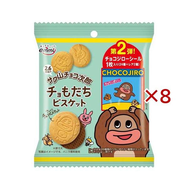 サク山チョコ次郎チョもだちビスケット第2弾 ( 35g×8セット ) : 爽快